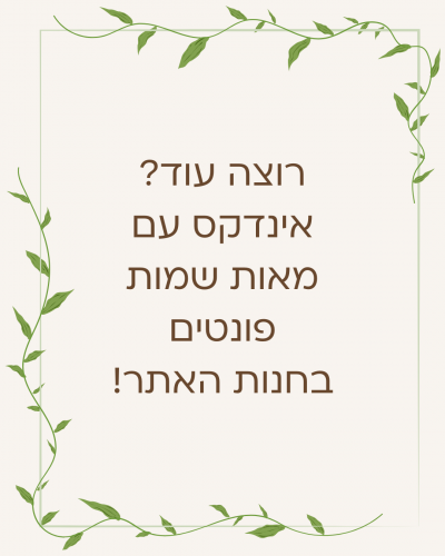 פונטים תנ”כיים בקנבה7